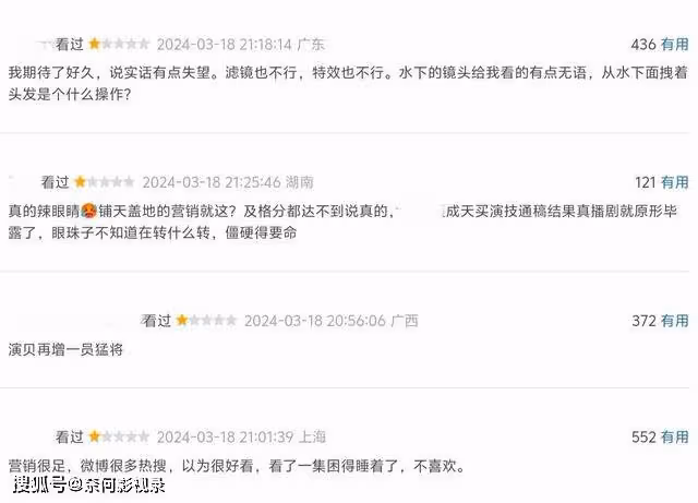 好傢夥!《與鳳行》才播4集就差評如潮,觀眾的差評理由出奇一致