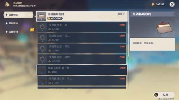 《原神》4.5升煉研巧萬策金第三天攻略
