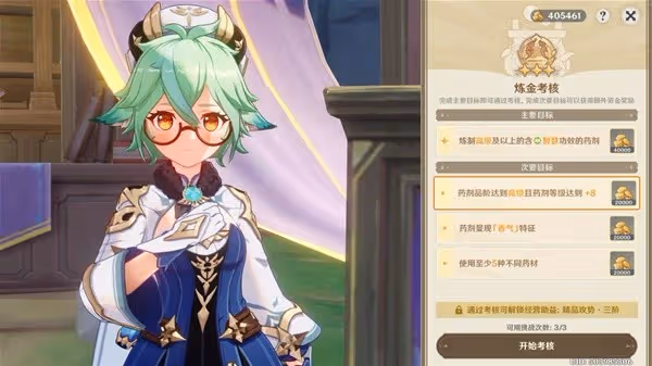 《原神》4.5升煉研巧萬策金第三天攻略