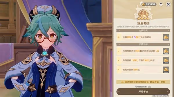 《原神》4.5升煉研巧萬策金第三天攻略
