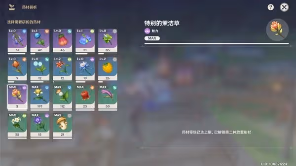 《原神》4.5升煉研巧萬策金第三天攻略