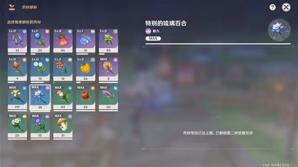 《原神》4.5升煉研巧萬策金第三天攻略