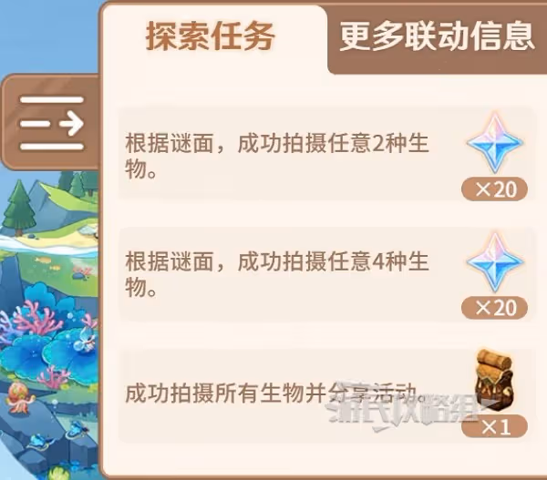《原神》尋蹤留影探索自然網頁活動攻略