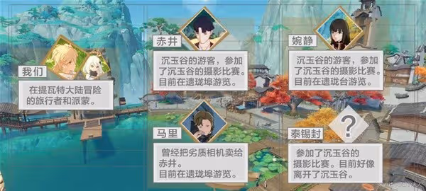 《原神》沉玉之旅完整事件攻略