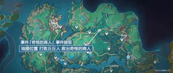 《原神》奇怪的商人事件完成方法