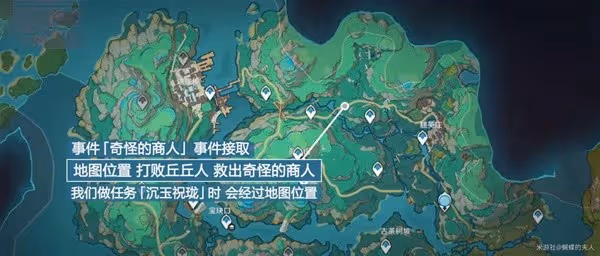 《原神》奇怪的商人事件完成方法