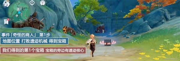 《原神》奇怪的商人事件完成方法