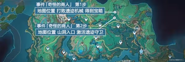 《原神》奇怪的商人事件完成方法