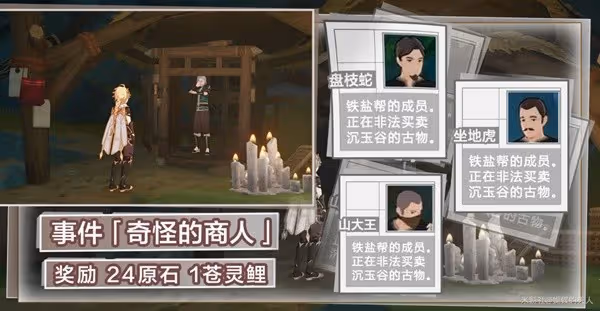 《原神》奇怪的商人事件完成方法