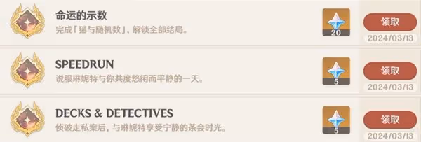 《原神》琳妮特邀約全結局及成就解鎖攻略