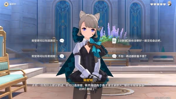 《原神》琳妮特邀約全結局及成就解鎖攻略