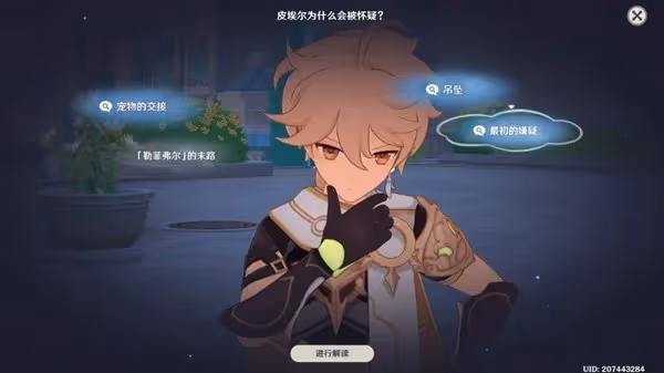 《原神》琳妮特邀約全結局及成就解鎖攻略