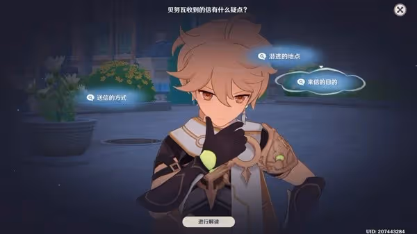 《原神》琳妮特邀約全結局及成就解鎖攻略