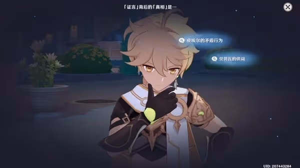 《原神》琳妮特邀約全結局及成就解鎖攻略