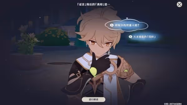 《原神》琳妮特邀約全結局及成就解鎖攻略