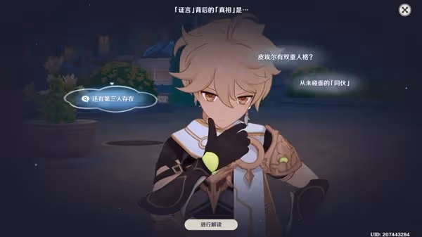 《原神》琳妮特邀約全結局及成就解鎖攻略