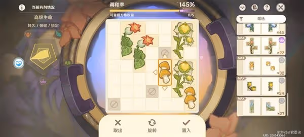 《原神》4.5升煉研巧萬策金藥水製作攻略