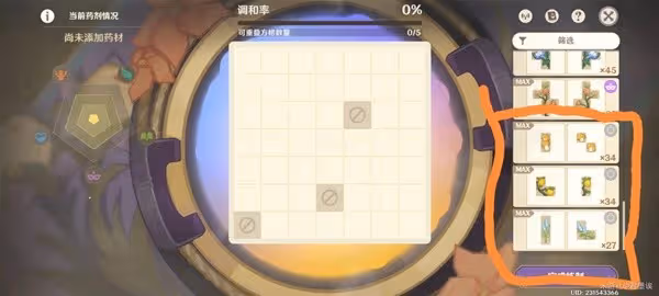 《原神》4.5升煉研巧萬策金藥水製作攻略