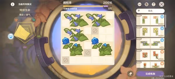 《原神》4.5升煉研巧萬策金藥水製作攻略