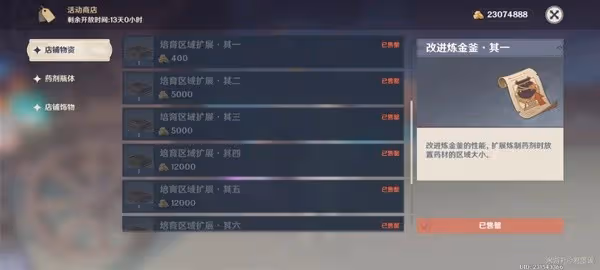 《原神》4.5升煉研巧萬策金藥水製作攻略