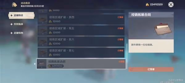 《原神》4.5升煉研巧萬策金藥水製作攻略