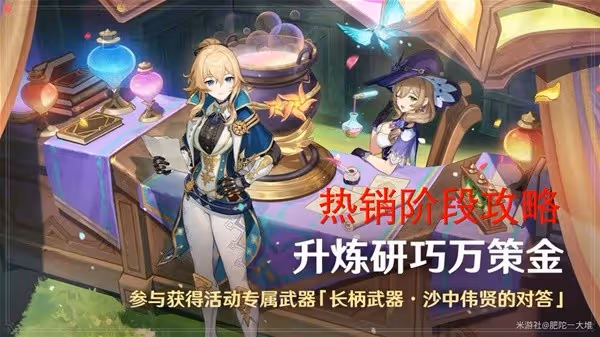《原神》升煉研巧萬策金活動第三階段指南