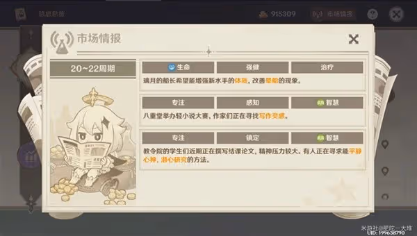 《原神》升煉研巧萬策金活動第三階段指南
