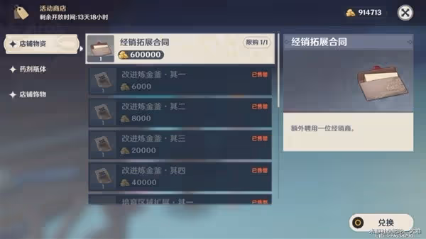 《原神》升煉研巧萬策金活動第三階段指南