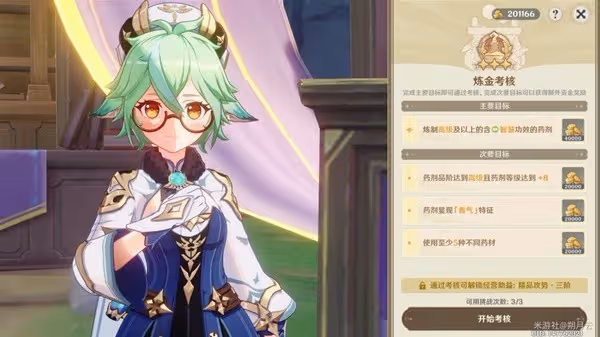 《原神》升煉研巧萬策金活動第三部分攻略