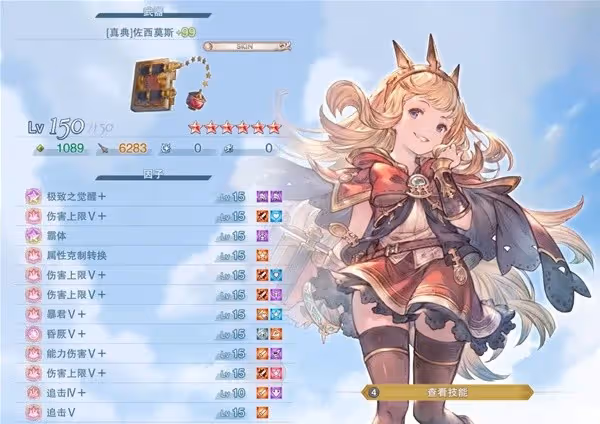 《碧藍幻想：Relink》卡莉奧絲特羅因子推薦