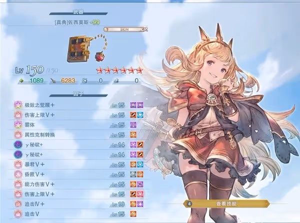 《碧藍幻想：Relink》卡莉奧絲特羅因子推薦