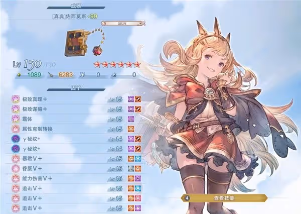 《碧藍幻想：Relink》卡莉奧絲特羅因子推薦