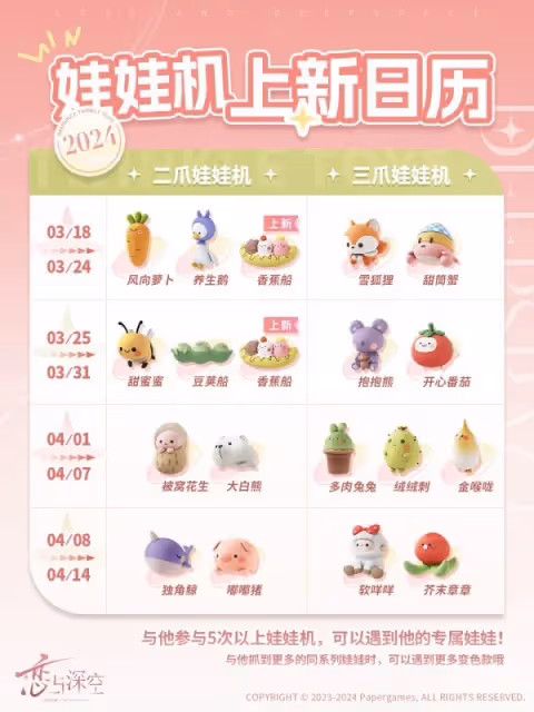 《戀與深空》平衡捕手抓娃娃100%成功技巧