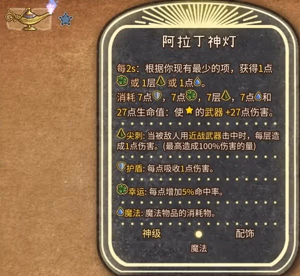 《背包亂斗》神燈長矛流遊俠玩法分享