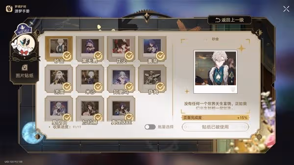 《崩壞：星穹鐵道》夢境護照白日夢貼紙收集