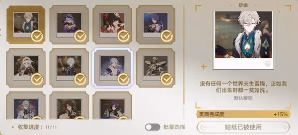 《崩壞：星穹鐵道》夢境護照白日夢貼紙收集
