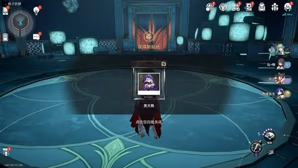 《崩壞：星穹鐵道》夢境護照白日夢貼紙收集