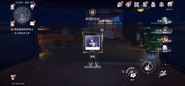 《崩壞：星穹鐵道》夢境護照白日夢貼紙收集