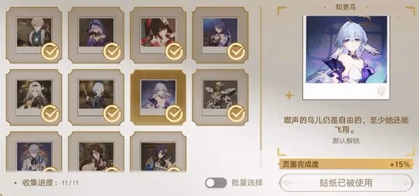 《崩壞：星穹鐵道》夢境護照白日夢貼紙收集