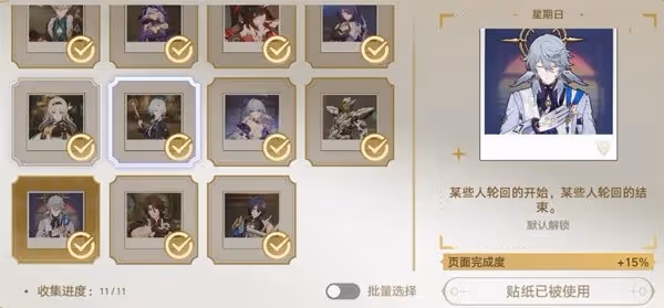 《崩壞：星穹鐵道》夢境護照白日夢貼紙收集
