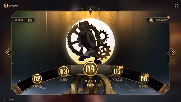 《崩壞：星穹鐵道》夢境護照04貼紙全收集