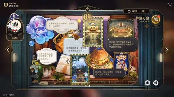 《崩壞：星穹鐵道》夢境護照04貼紙全收集
