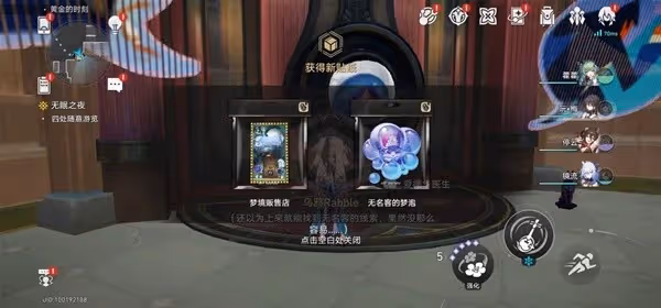 《崩壞：星穹鐵道》夢境護照04貼紙全收集