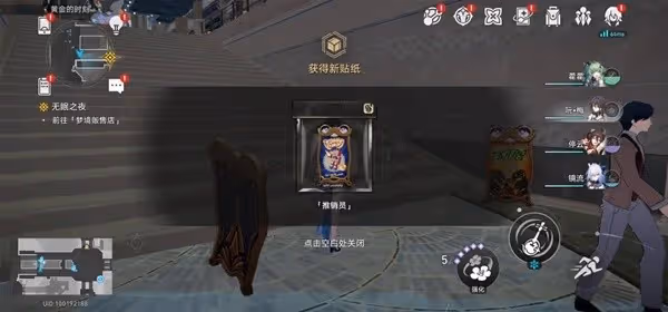 《崩壞：星穹鐵道》夢境護照04貼紙全收集