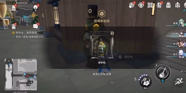 《崩壞：星穹鐵道》夢境護照04貼紙全收集
