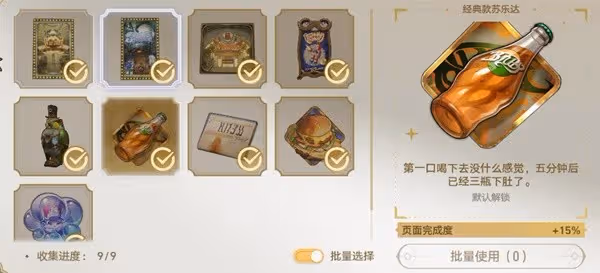 《崩壞：星穹鐵道》夢境護照04貼紙全收集