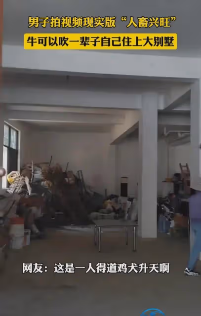 男子感嘆農村房子人畜興旺，一邊養人另一邊竟直接養牛：這能住？