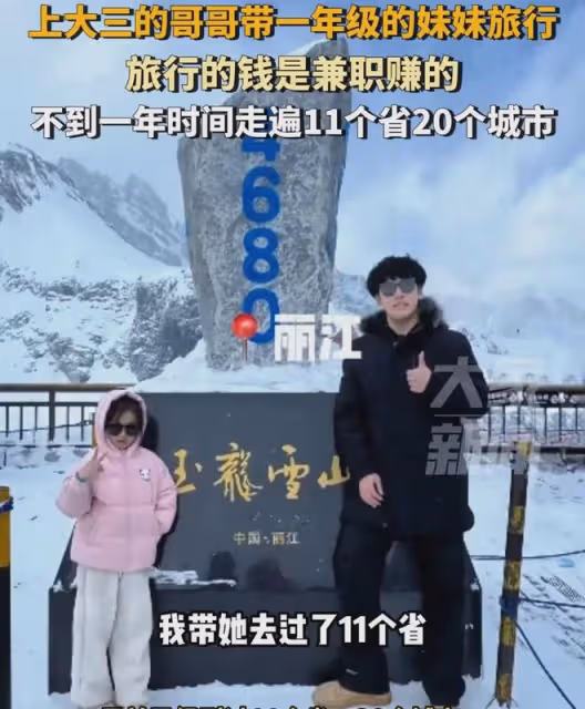 上大三的哥哥兼職賺錢，帶6歲妹妹旅行，不到一年時間走遍11個省