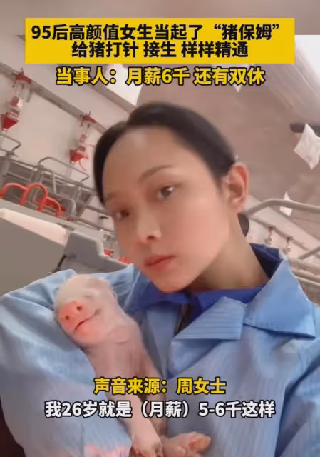 95後高顏值女大學生去養豬，女孩：月薪只有五千，但像夢一樣自由
