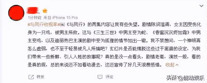被《與鳳行》首播笑死，差評不是女主年齡太大，而是劇情離譜太多